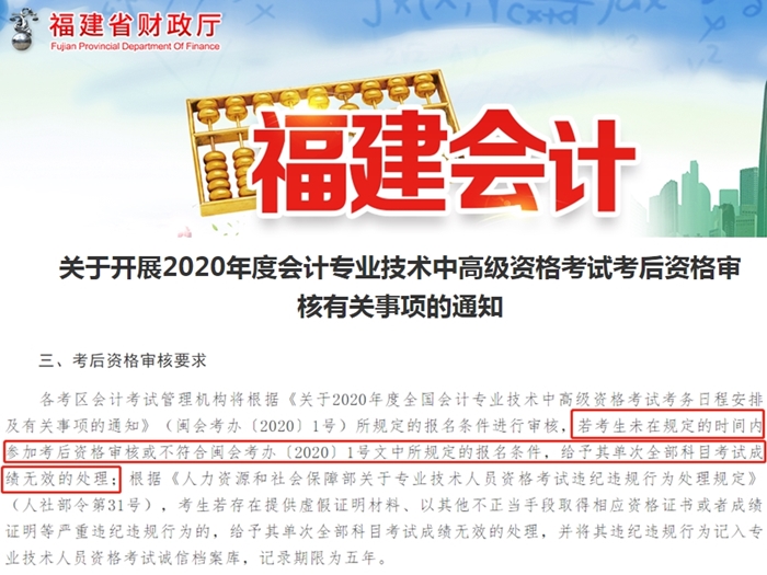 中級會計考試通過1科 需要參加考后資格審核嗎？