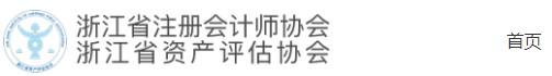 浙江省2020年注冊會計師考試工作側記