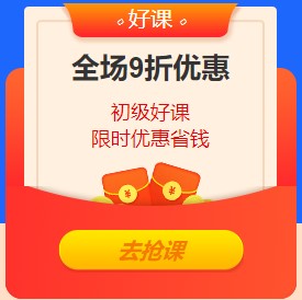 購購購！報分就有羊毛薅 好課優惠倒計時>