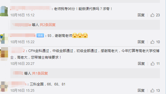 炸啦！圍觀中級會計(jì)考生查分后轟炸老師微博！