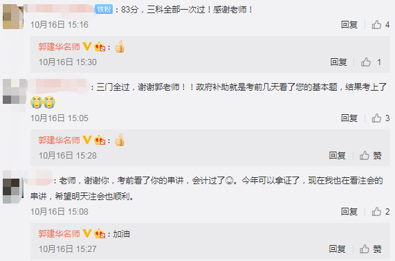 炸啦！圍觀中級會計(jì)考生查分后轟炸老師微博！