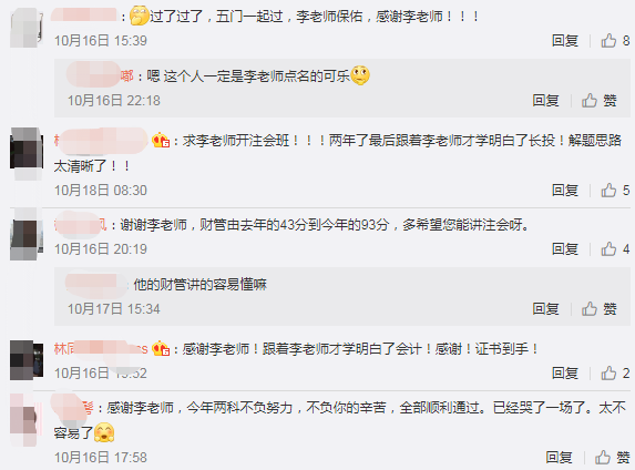 炸啦！圍觀中級會計(jì)考生查分后轟炸老師微博！