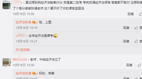 炸啦！圍觀中級會計(jì)考生查分后轟炸老師微博！