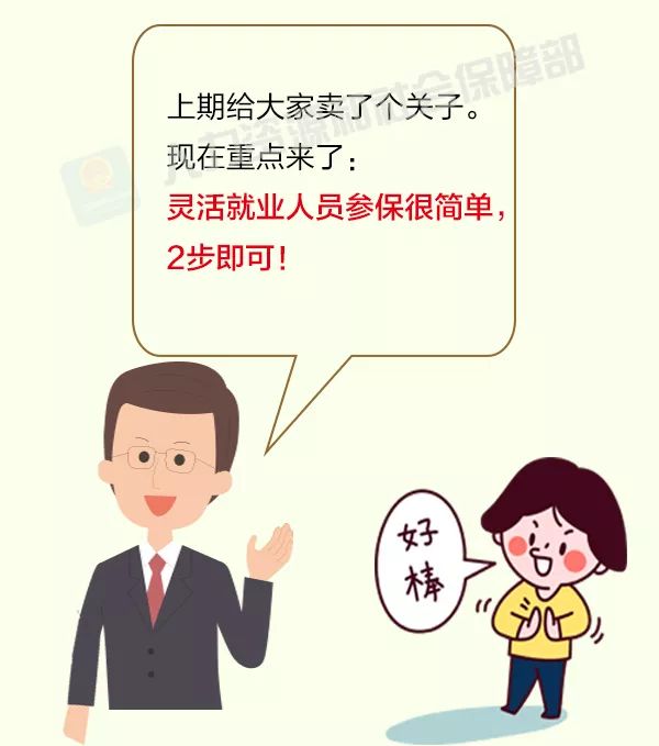 靈活就業人員如何參保？攻略來啦！