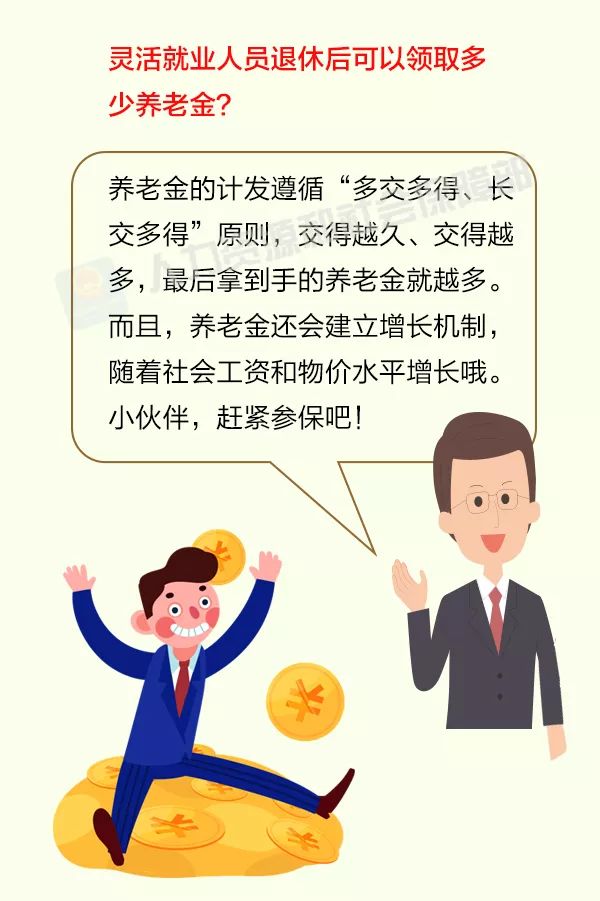 靈活就業人員如何參保？攻略來啦！
