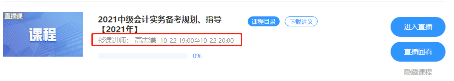 號(hào)外！2021中級(jí)會(huì)計(jì)職稱助跑計(jì)劃“開學(xué)”啦！