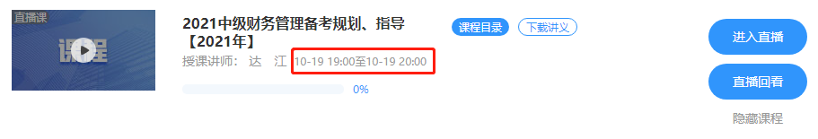 號(hào)外！2021中級(jí)會(huì)計(jì)職稱助跑計(jì)劃“開學(xué)”啦！