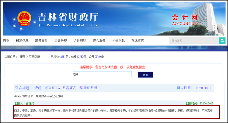 2020吉林省初級會計證書領取時需要高中畢業證嗎？