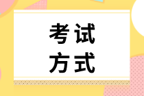 2020年遼寧初級經濟師是電子化考試嗎？
