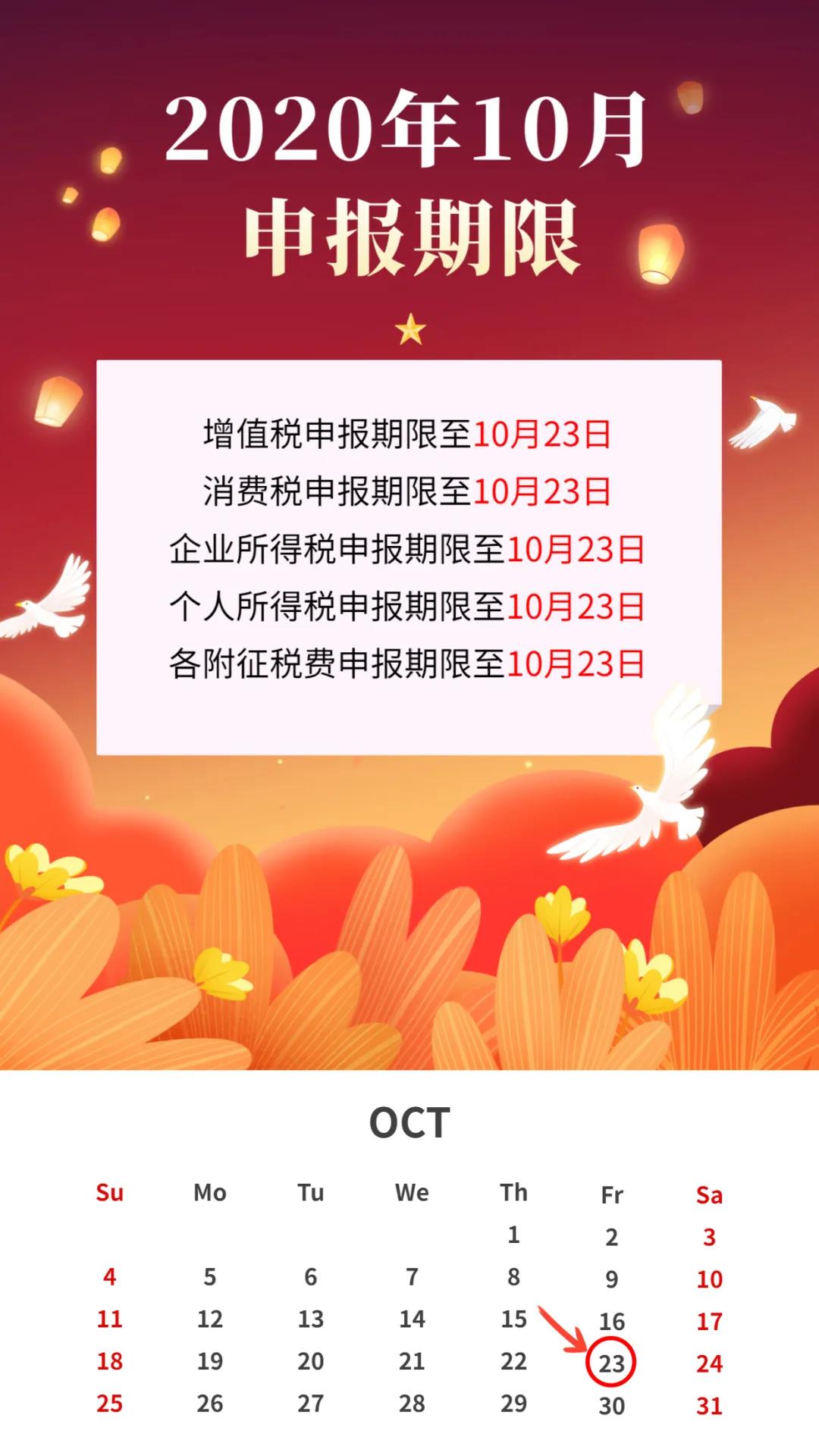 10月征期倒計時 請及時抄報！（附抄報方法）