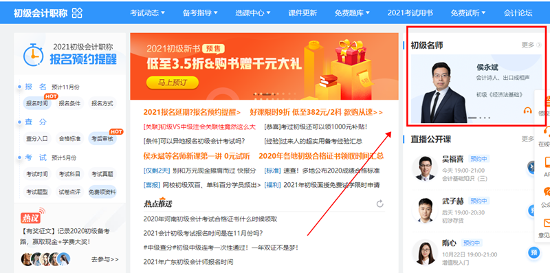 【攻略】怎么購買2021年初級會計考試輔導課程更省錢？看這里！