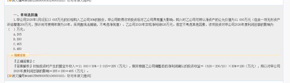 中級財管備考近70！在網校 從20到90其實沒有多遠