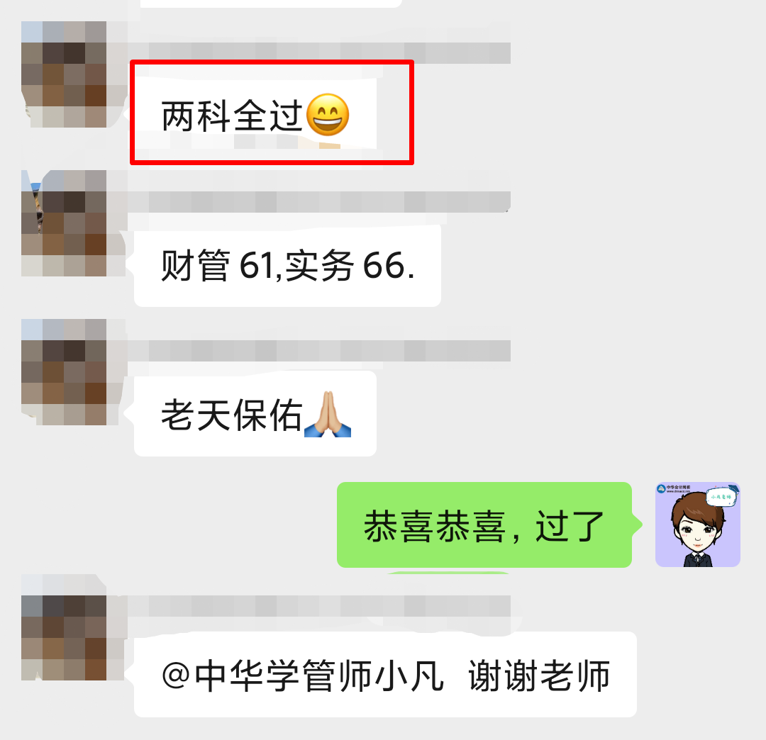 恭喜！中級VIP班學員刷屏“過了”！只因考的都練過！！