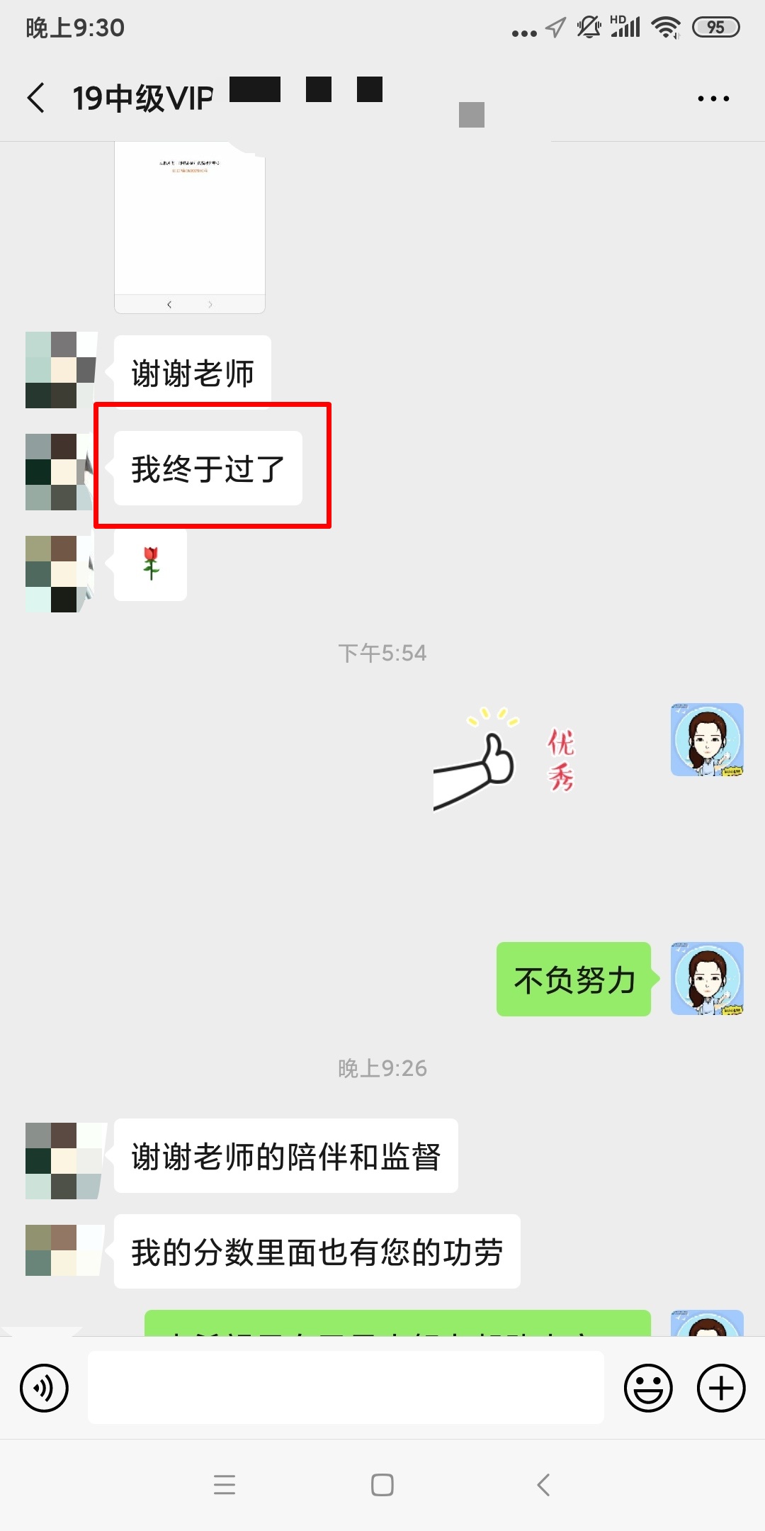 恭喜！中級VIP班學員刷屏“過了”！只因考的都練過！！