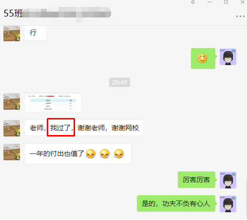 恭喜！中級VIP班學員刷屏“過了”！只因考的都練過！！