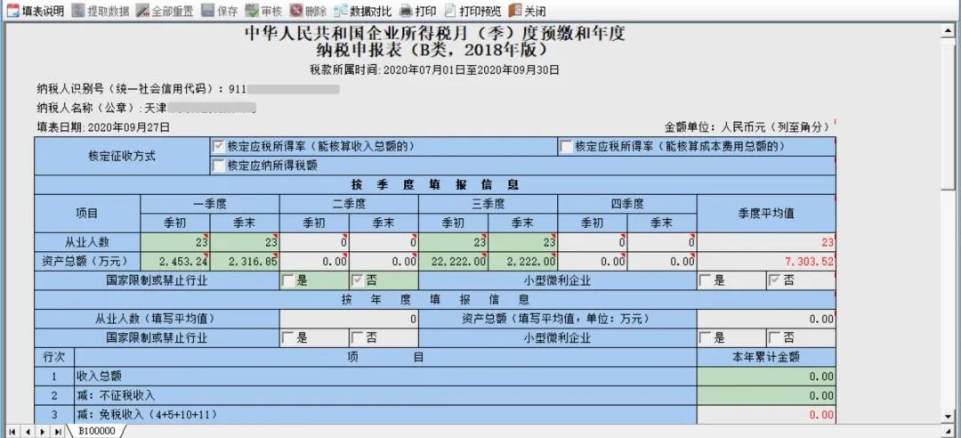 企業(yè)所得稅政策風(fēng)險提示服務(wù)功能如何使用？最全操作指南看這里↓