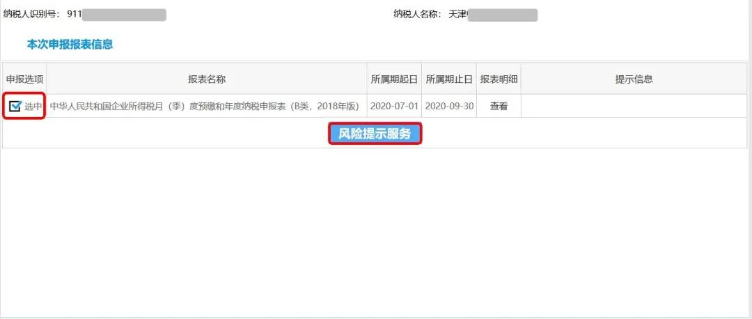 企業(yè)所得稅政策風(fēng)險提示服務(wù)功能如何使用？最全操作指南看這里↓