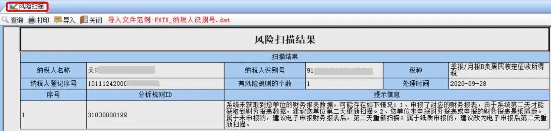 企業(yè)所得稅政策風(fēng)險提示服務(wù)功能如何使用？最全操作指南看這里↓