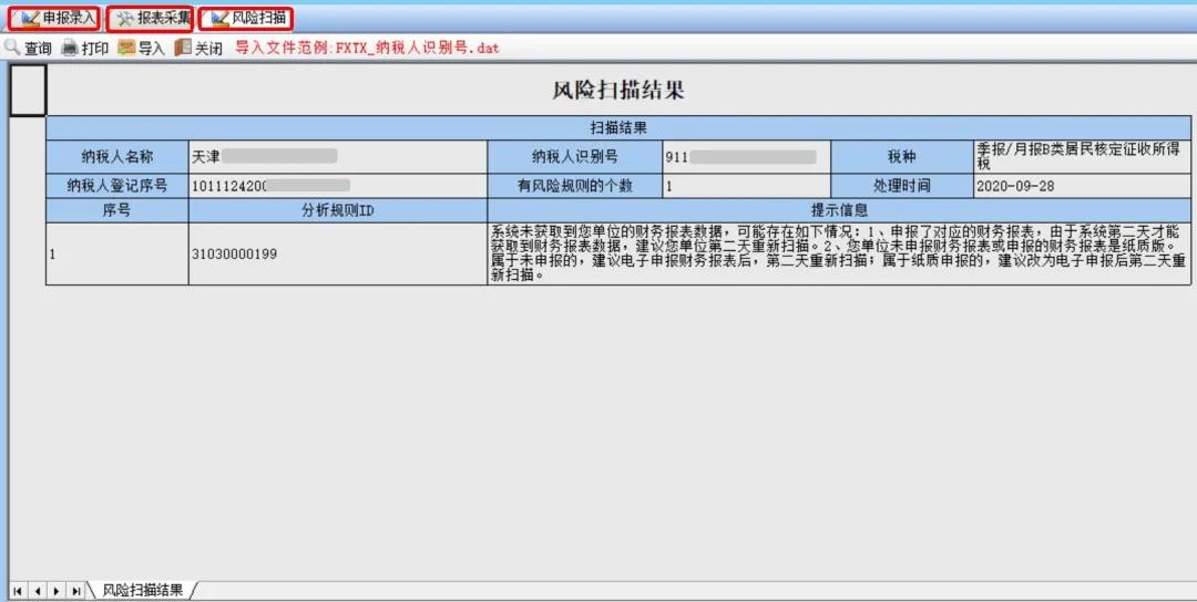 企業(yè)所得稅政策風(fēng)險提示服務(wù)功能如何使用？最全操作指南看這里↓
