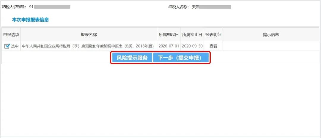企業(yè)所得稅政策風(fēng)險提示服務(wù)功能如何使用？最全操作指南看這里↓