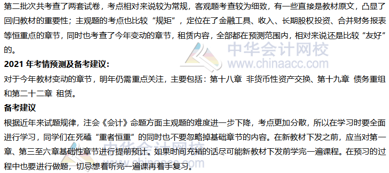 參加2021年注會考試 怎么少的了六科考前預測？