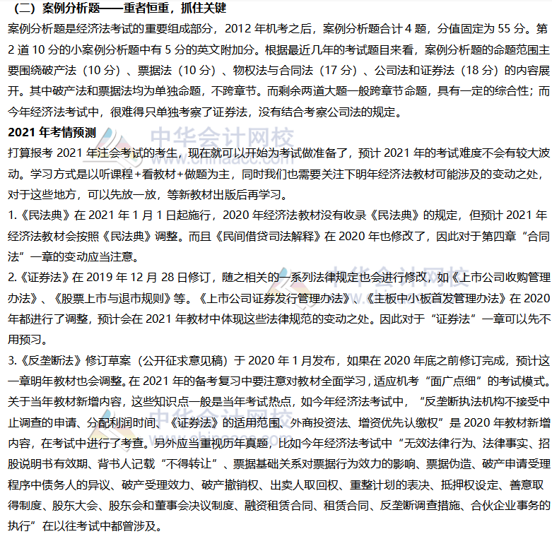 參加2021年注會考試 怎么少的了六科考前預測？