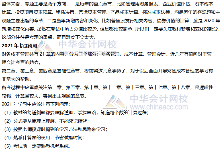 參加2021年注會考試 怎么少的了六科考前預測？
