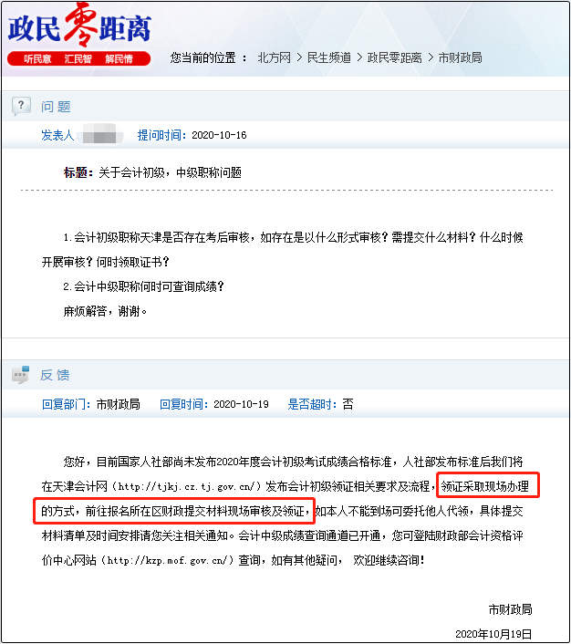 天津市2020年初級(jí)會(huì)計(jì)考試資格審核時(shí)間確定了嗎？
