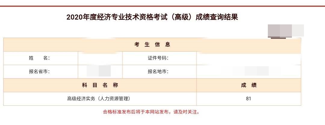 高級(jí)經(jīng)濟(jì)師成績(jī)公布，網(wǎng)校學(xué)員：感謝網(wǎng)校讓我考了這么高！