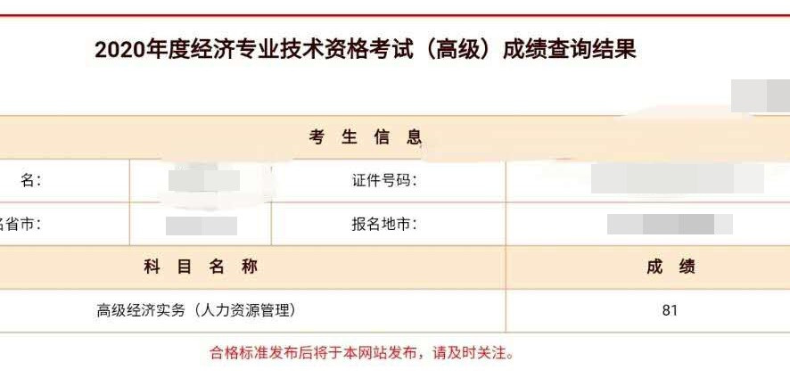 高級(jí)經(jīng)濟(jì)師成績(jī)公布，網(wǎng)校學(xué)員：感謝網(wǎng)校讓我考了這么高！