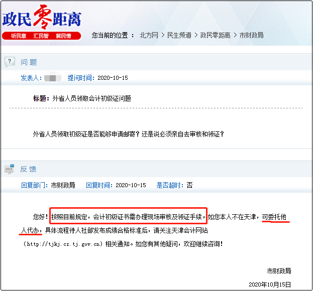 天津市2020年初級會計證書領取相關疑問解答！