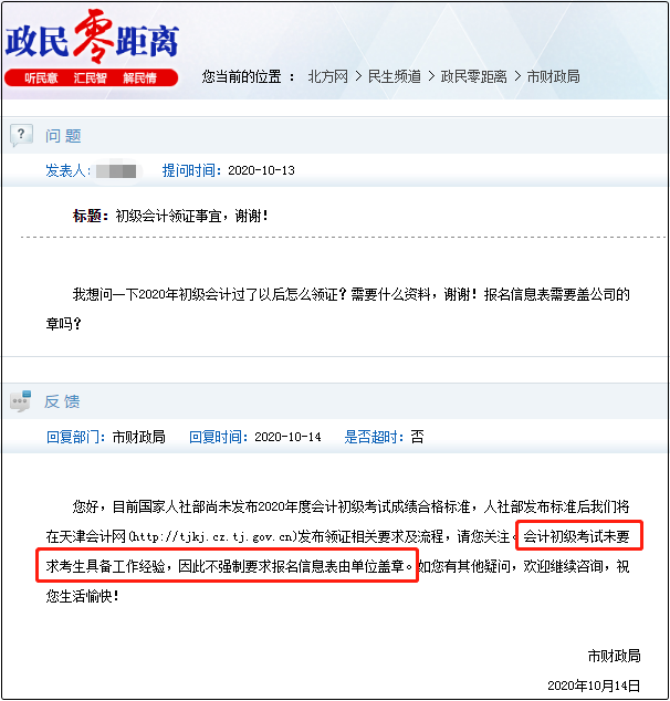 天津市2020年初級會計證書領取相關疑問解答！