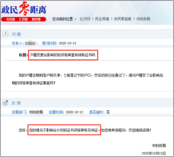 天津市2020年初級會計證書領取相關疑問解答！