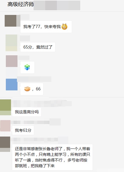 高級(jí)經(jīng)濟(jì)師成績(jī)公布，網(wǎng)校學(xué)員：感謝網(wǎng)校讓我考了這么高！