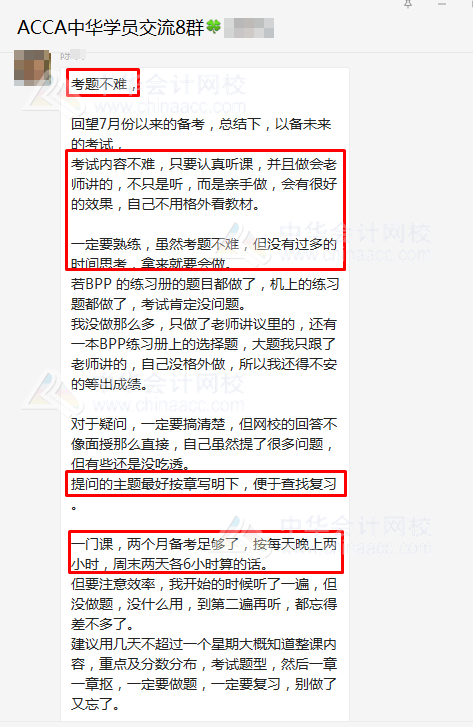ACCA首考學員迎碩果！課+題+問 考試沒問題！
