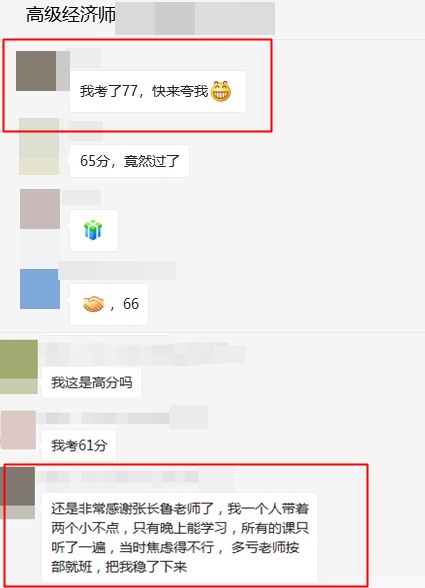 高級經濟師二寶媽媽學員：感謝張長魯老師，讓我的成績這么好