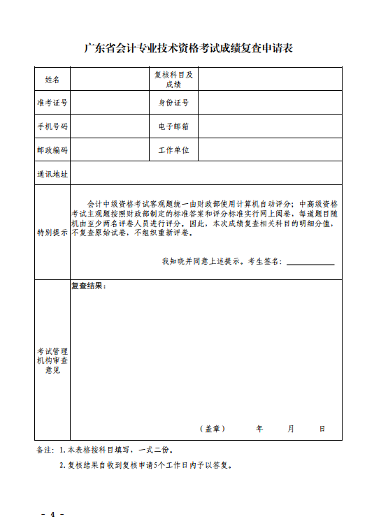 廣東珠海2020年中級會計考試成績復查通知！
