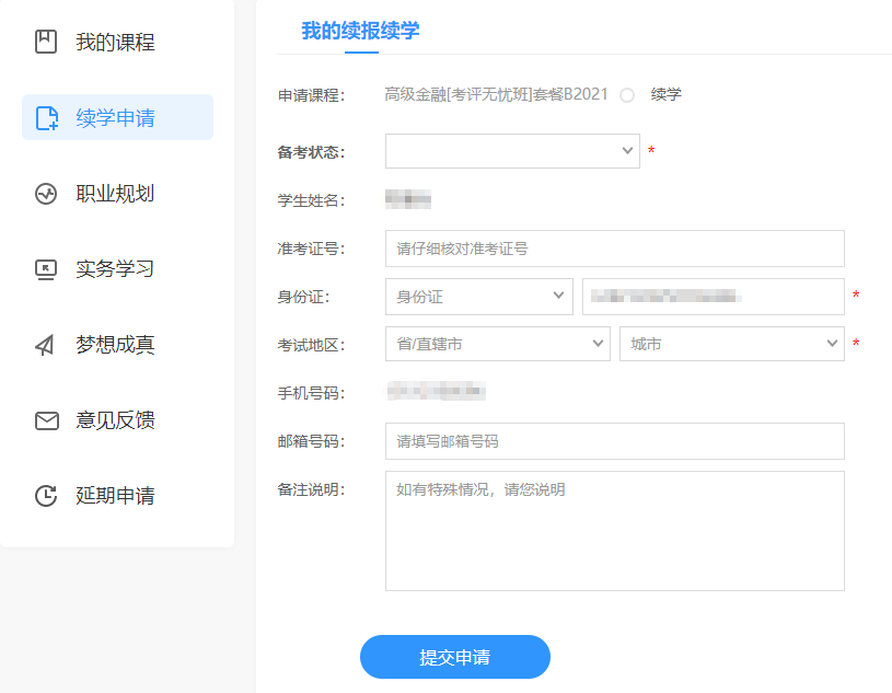 高級經濟師續學申請填寫
