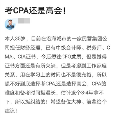 考高會還是考CPA？2020年高級會計師考生給你答案！
