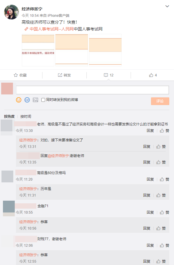 網校高級經濟師學員表示成績不錯，微博感謝張寧老師！