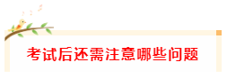 做完這件事~CPA考試還有機會過一科！