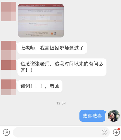 高級經濟師通過了，感謝張老師有問必答！！