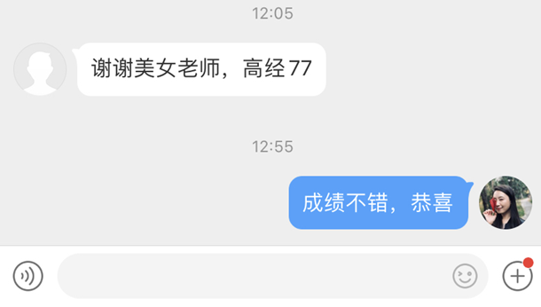 高級經濟師成績77分，感謝美女老師張寧