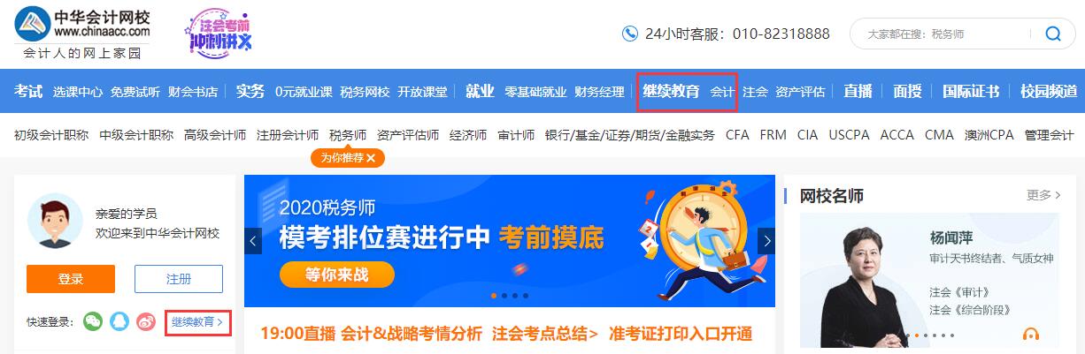廣東省河源市和平縣會(huì)計(jì)人員繼續(xù)教育