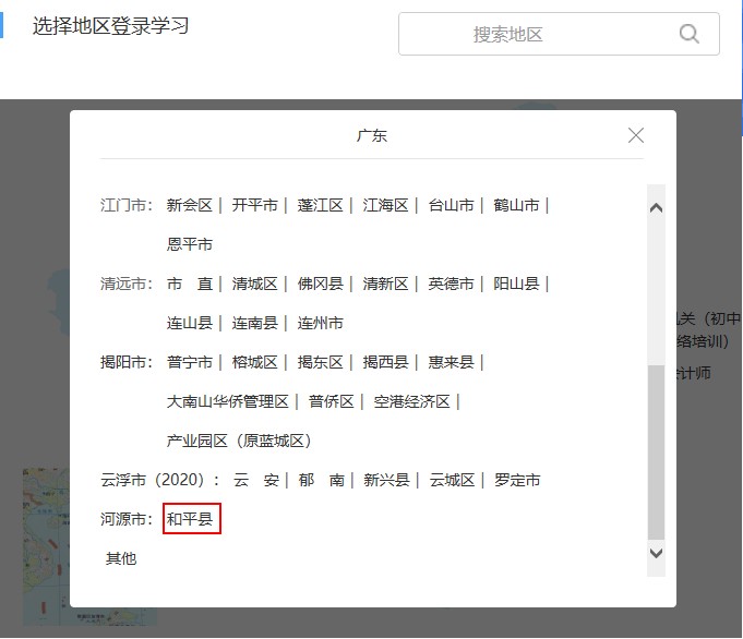 廣東省河源市和平縣會(huì)計(jì)人員繼續(xù)教育
