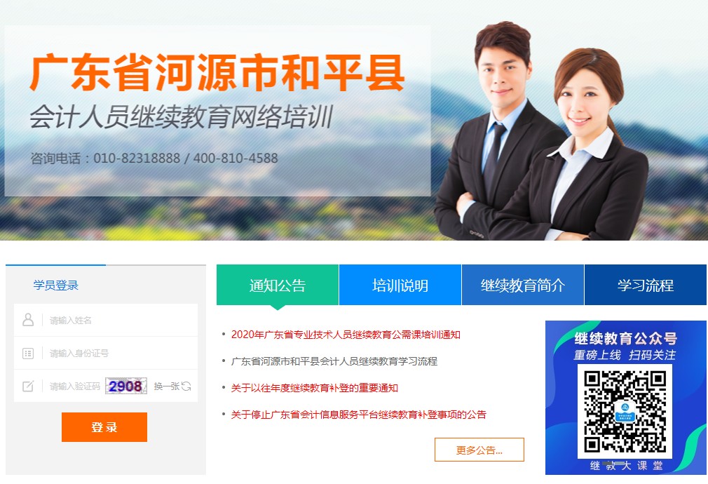 廣東省河源市和平縣會(huì)計(jì)人員繼續(xù)教育