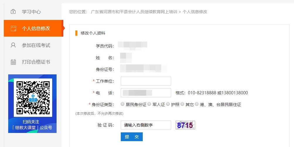 廣東省河源市和平縣會(huì)計(jì)人員繼續(xù)教育