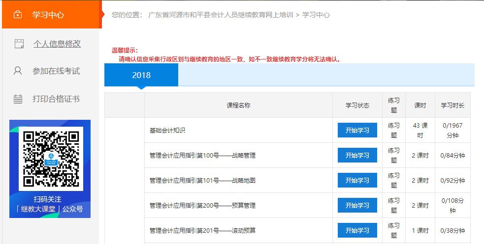 廣東省河源市和平縣會(huì)計(jì)人員繼續(xù)教育