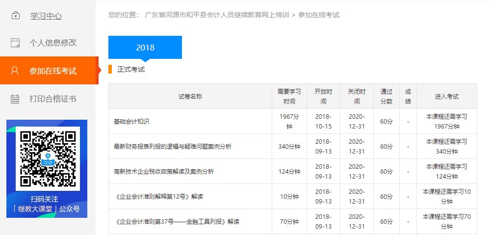 廣東省河源市和平縣會(huì)計(jì)人員繼續(xù)教育