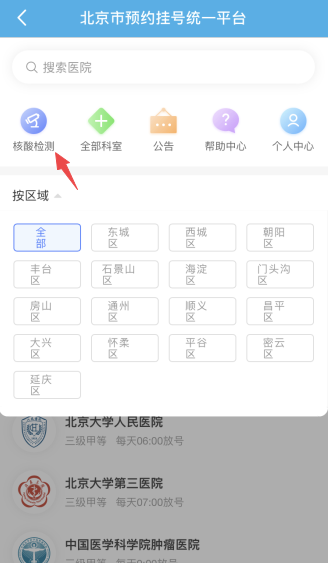 北京地區(qū)稅務(wù)師考試核酸檢測預(yù)約步驟！趕快預(yù)約沒號(hào)了！